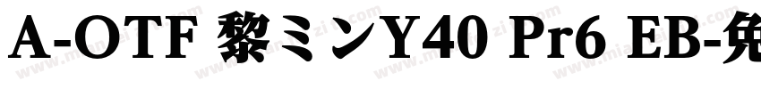 A-OTF 黎ミンY40 Pr6 EB字体转换